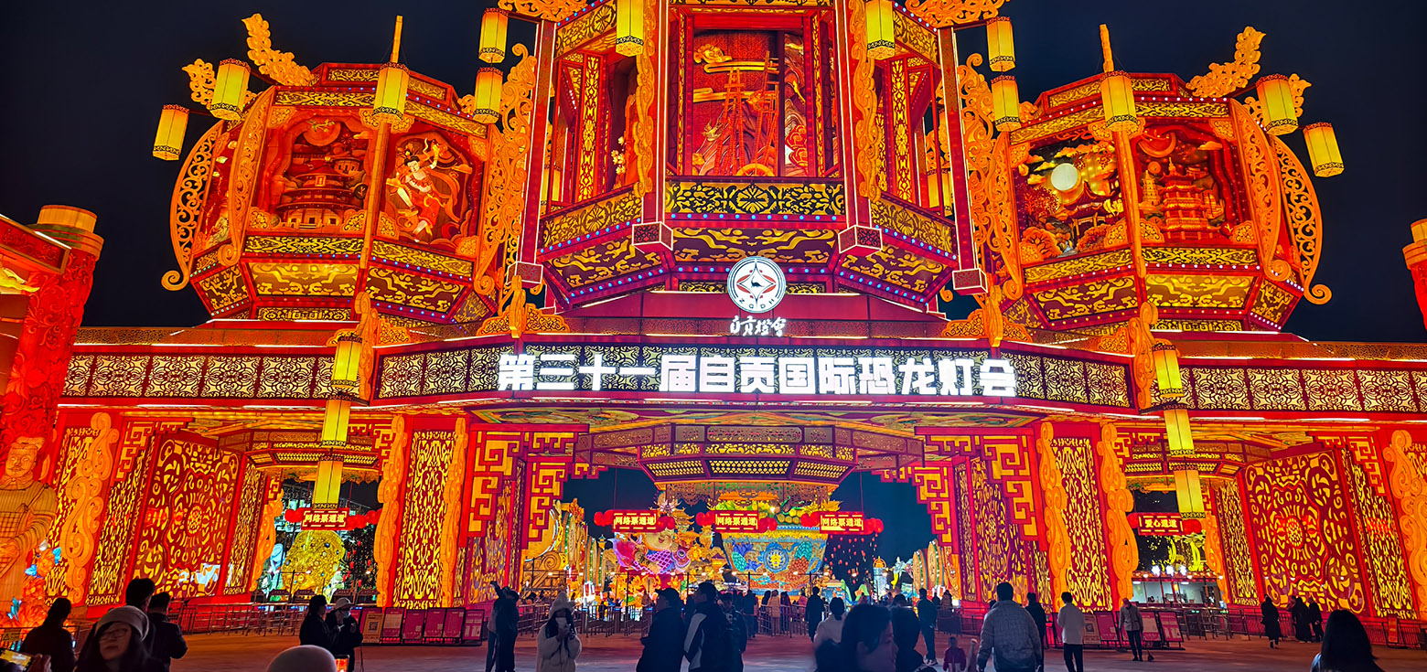 The brilliantly illuminated entrance gate of the 2025 Zigong Lantern Festival venue.